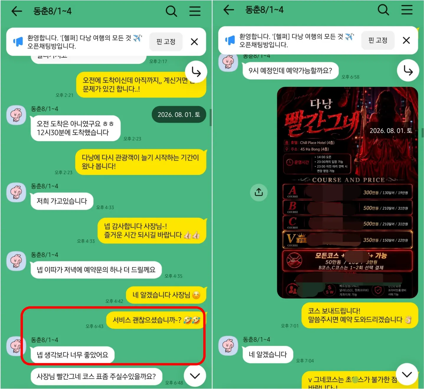 26년 8월 애플스파 이용 후 생각보다 너무 좋았다고 답하고 빨간그네를 문의한 대화