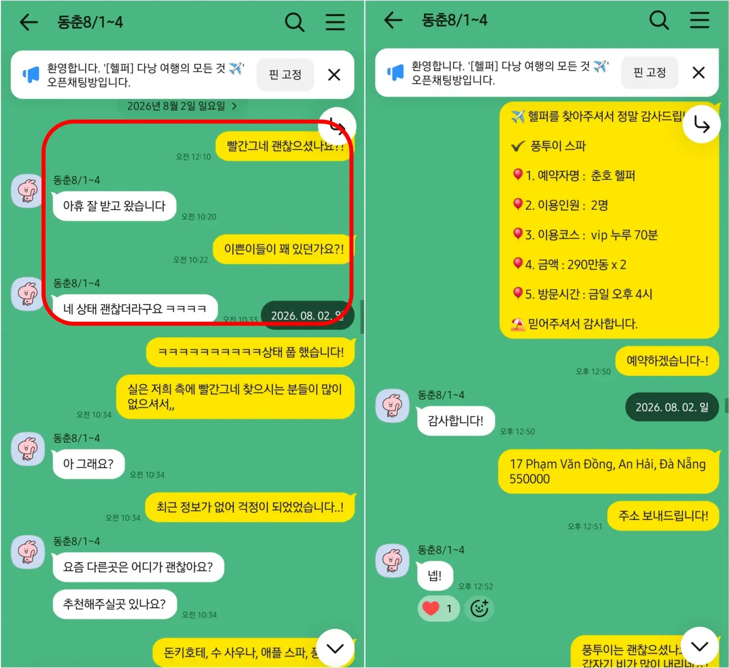 26년 8월 빨간그네 이용 후 상태가 괜찮았다고 답하고 풍투이 VIP 누루 70분을 2인 예약한 대화