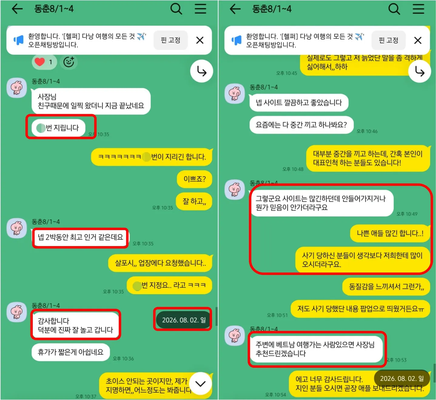 26년 8월 애플스파 재방문 후 2박 동안 최고였다고 답하고 다낭헬퍼 사이트를 추천하겠다고 한 대화