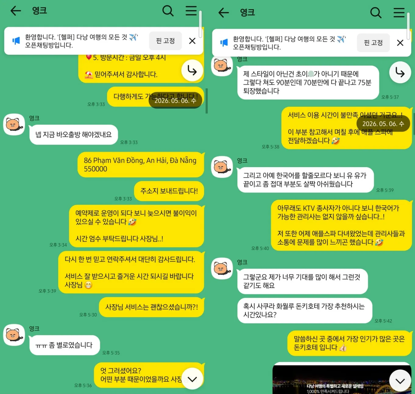 2026년 5월 6일 애플스파 이용 후 서비스 시간과 한국어 소통이 아쉬웠다고 남긴 고객 답장