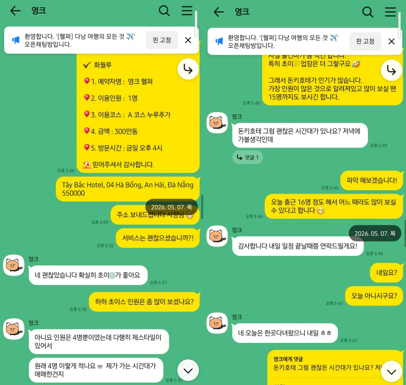 2026년 5월 7일 화월루 1인 A코스 예약과 괜찮았습니다라고 답한 이용 후 대화