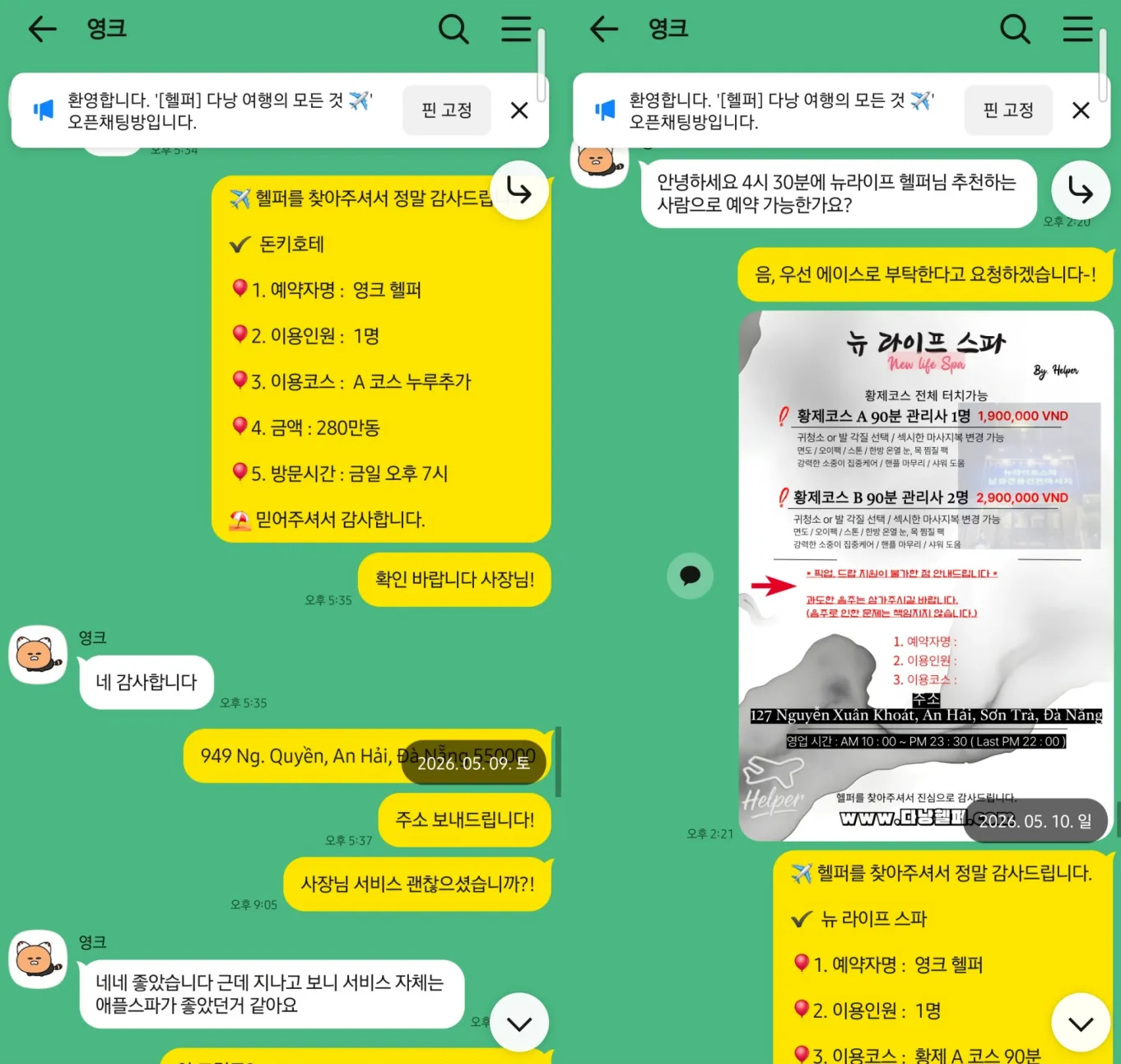 2026년 5월 9일 돈키호테 1인 A코스 예약과 좋았지만 서비스는 애플스파가 더 좋았던 것 같다는 고객 답장
