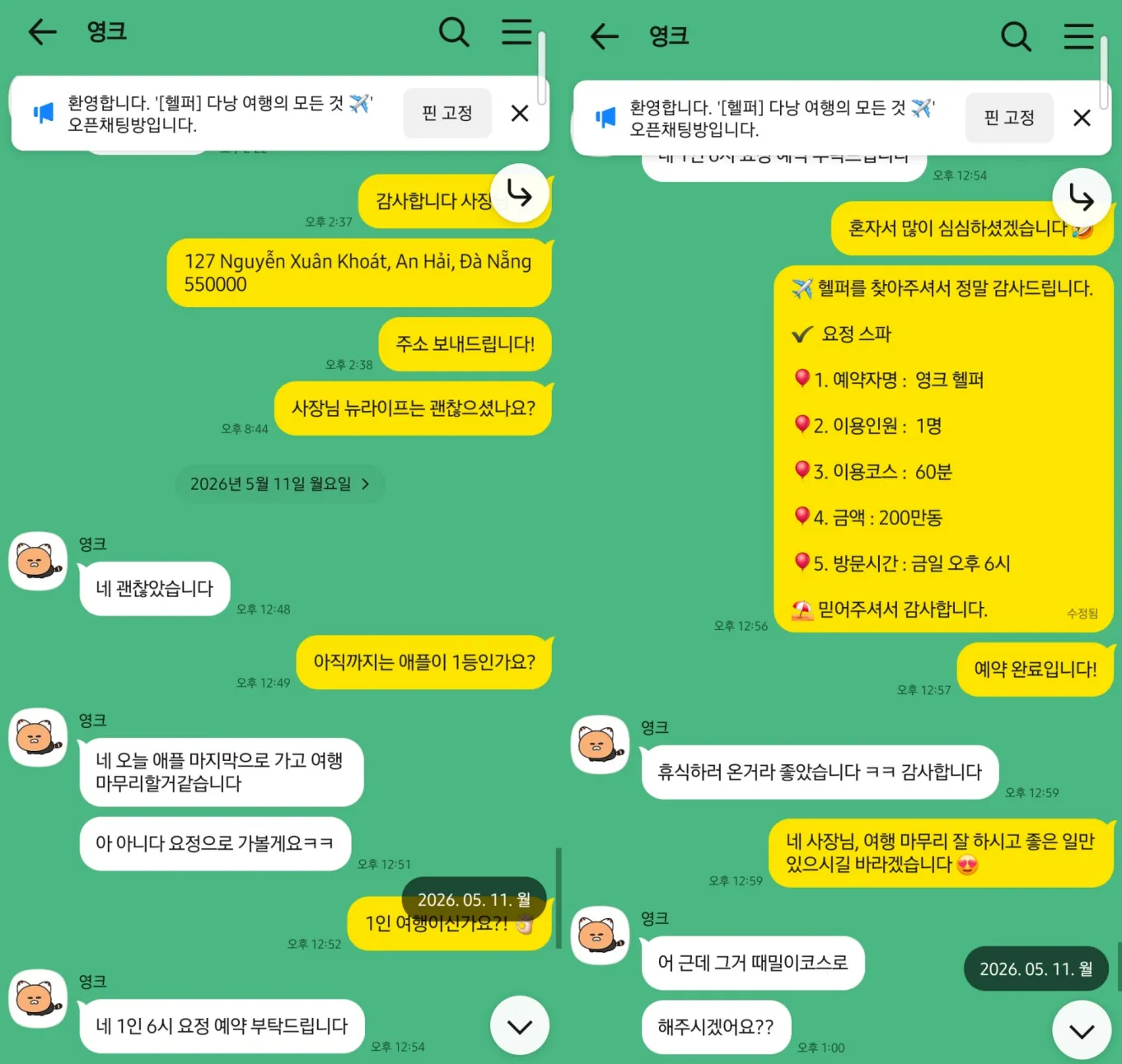 2026년 5월 11일 뉴라이프 괜찮았습니다라는 답장과 요정스파 1인 60분 예약 대화
