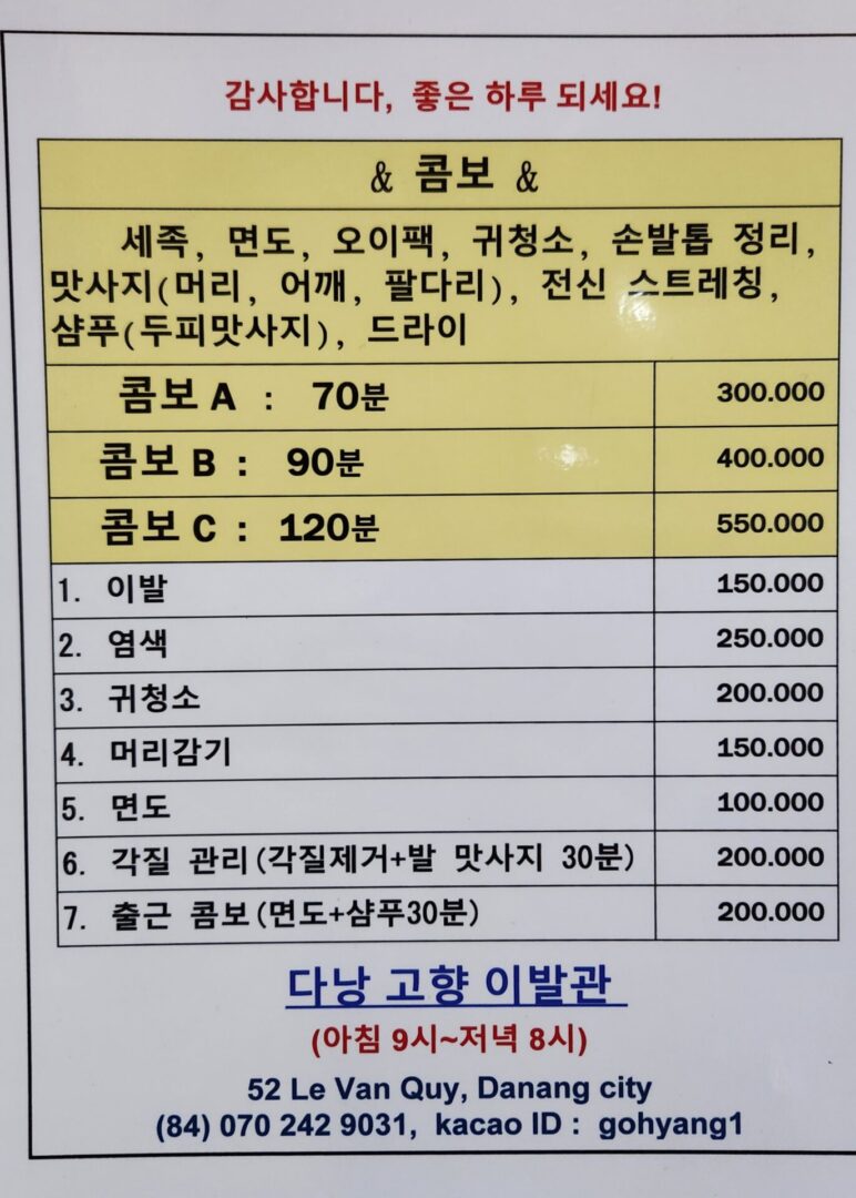 다낭 고향이발관 코스별 가격표
