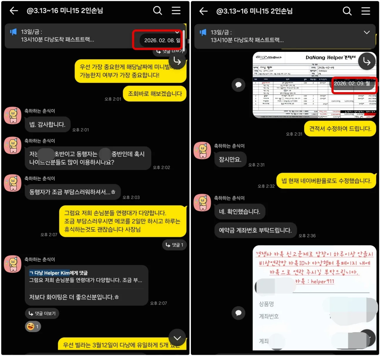 26년 2월 8일 다낭 미니15 풀빌라 가능 여부와 2인 여행 및 동행자 연령대를 상담한 실제 대화