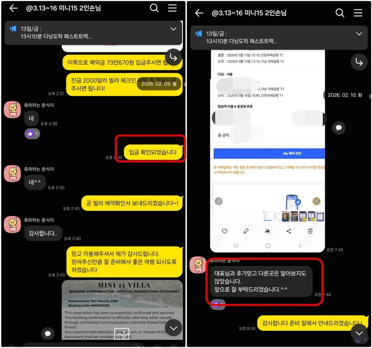 26년 2월 9일 미니15 풀빌라 수정 견적과 예약금 입금 및 예약확인서를 주고받은 실제 대화