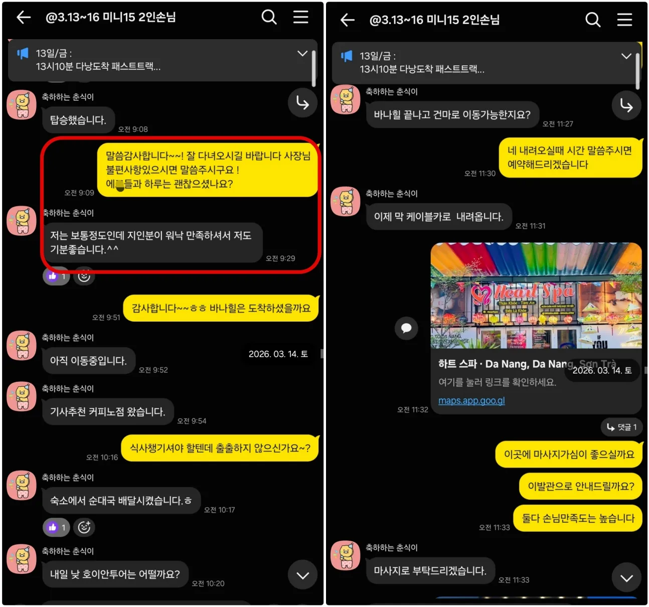 26년 3월 14일 동행자 만족과 바나힐 관광 및 하트스파 이동을 상담한 실제 대화