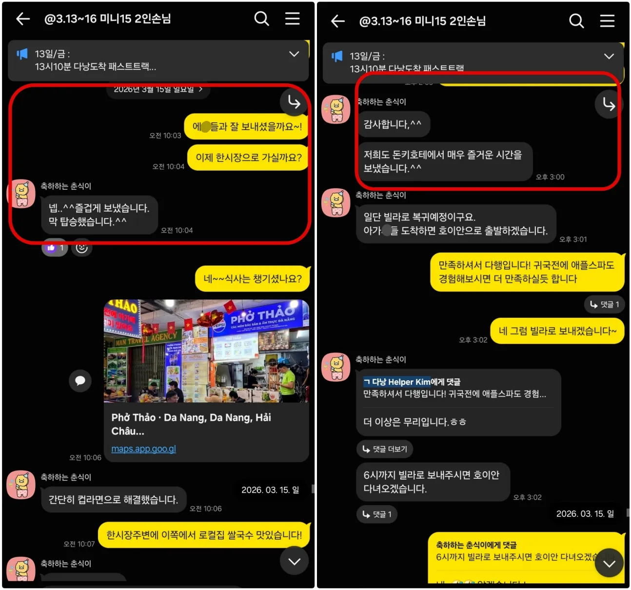 26년 3월 15일 한시장 식사와 돈키호테 이용 만족 및 호이안 연장 일정을 조율한 실제 대화