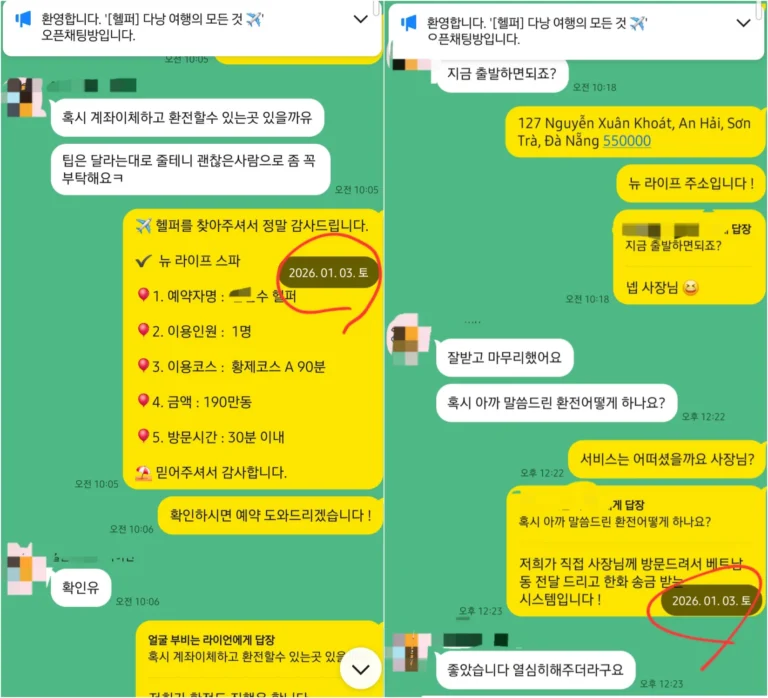 다낭 뉴라이프 후기｜2026년 1월 1인 황제코스 “열심히 해주더라고요”
