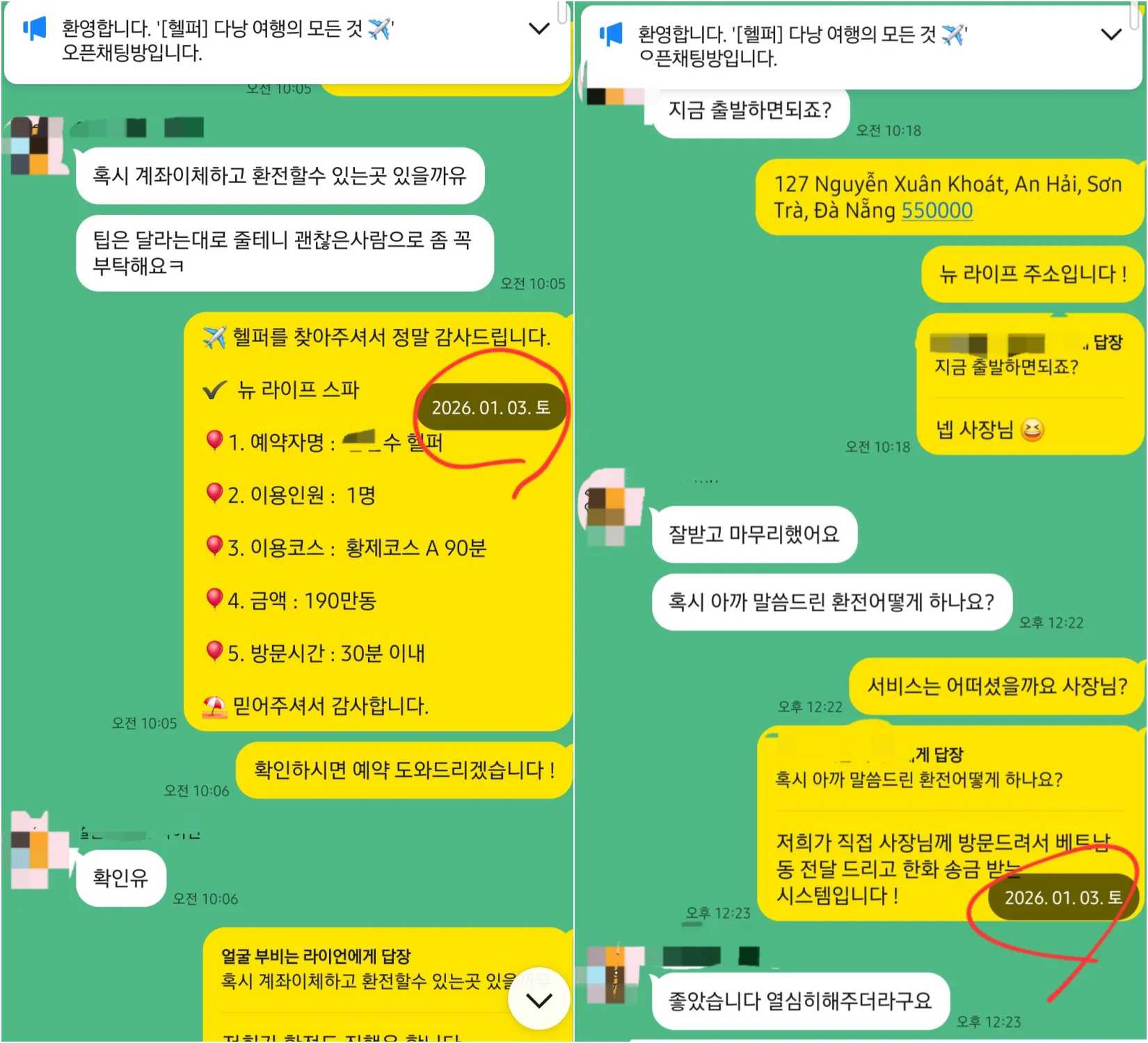 다낭 뉴라이프 1인 황제코스 A 90분 예약과 열심히 해줬다는 실제 대화 확대 이미지