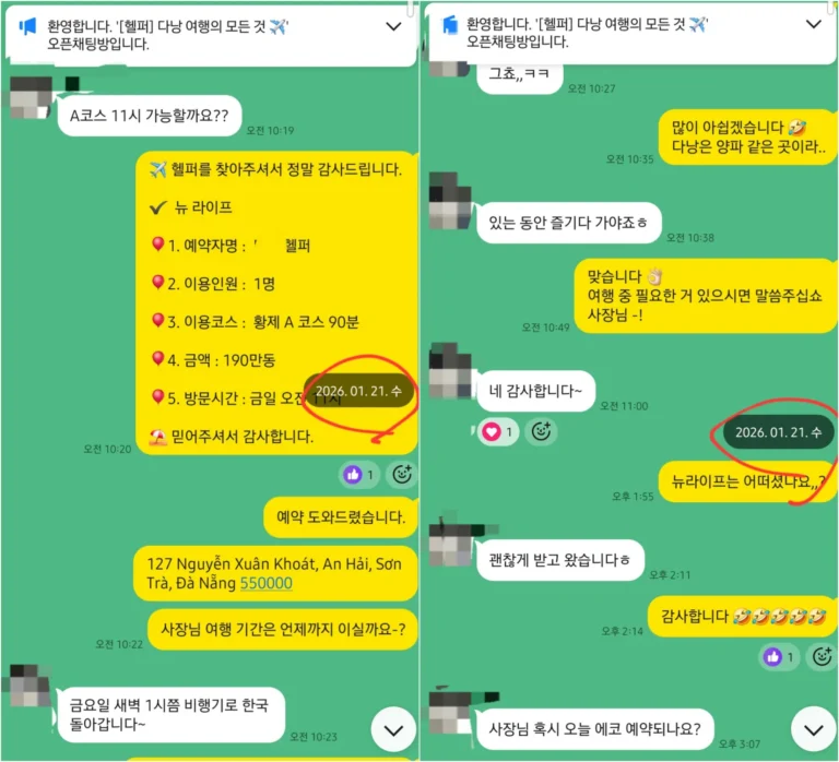 다낭 뉴라이프 후기｜2026년 1월 당일 예약 “괜찮게 받고 왔습니다”