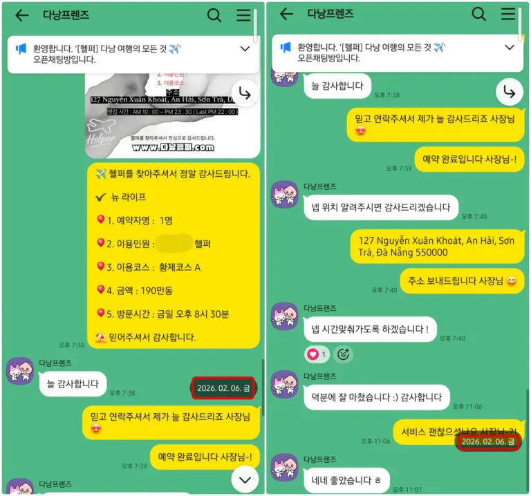 다낭 뉴라이프 후기｜2026년 2월 1인 황제코스 A “덕분에 잘 마쳤습니다”