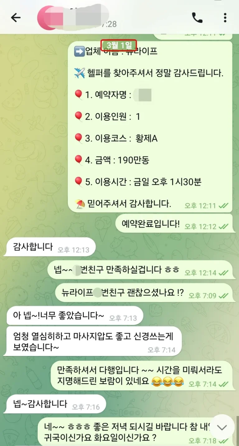 뉴라이프 후기｜26년3월 지명 요청 후 1인 황제 A코스 “마사지압도 좋았습니다”