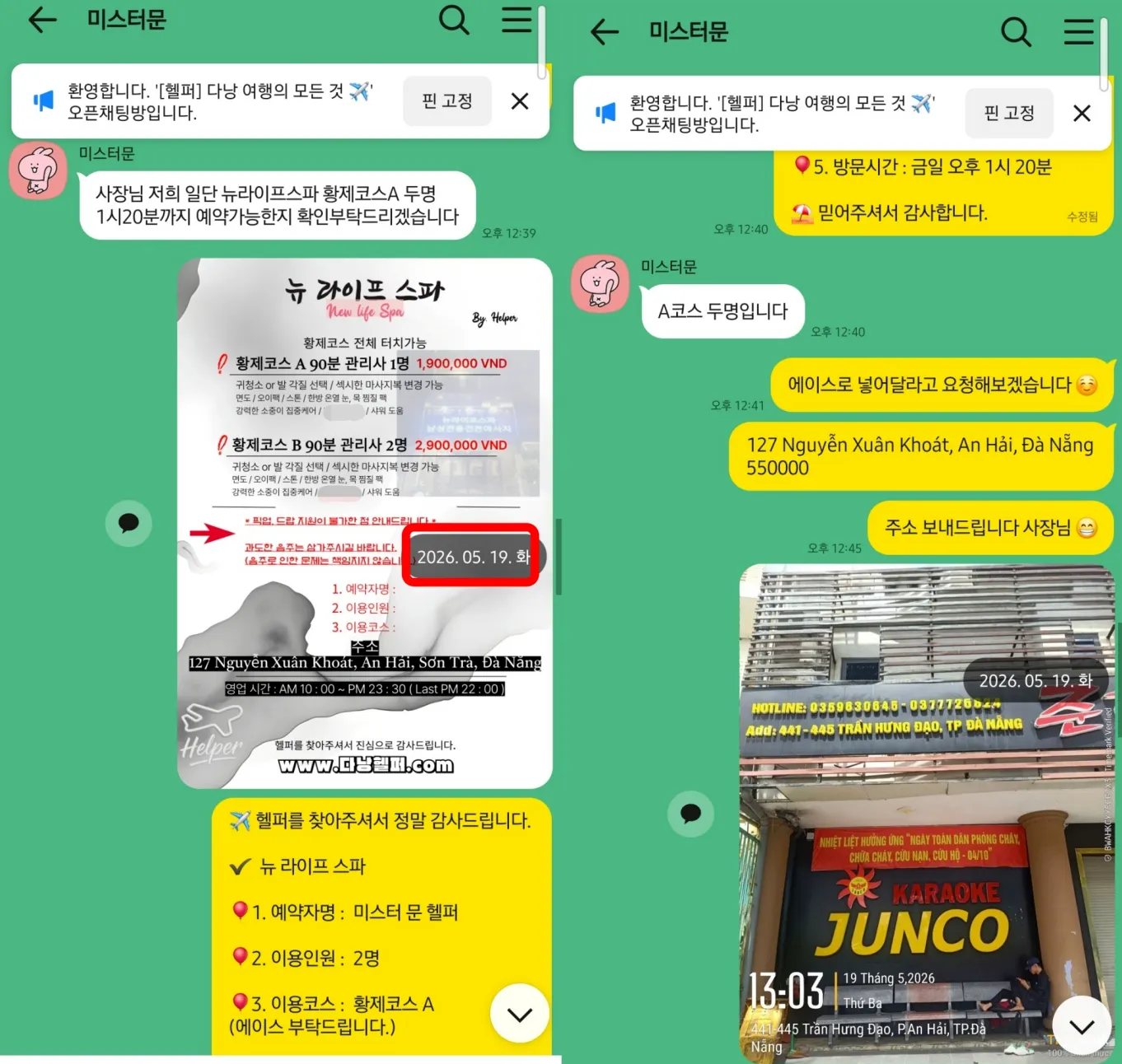 2026년 5월 19일 뉴라이프 스파 황제 A코스 2인 오후 1시 20분 예약과 주소 안내 카카오톡 대화
