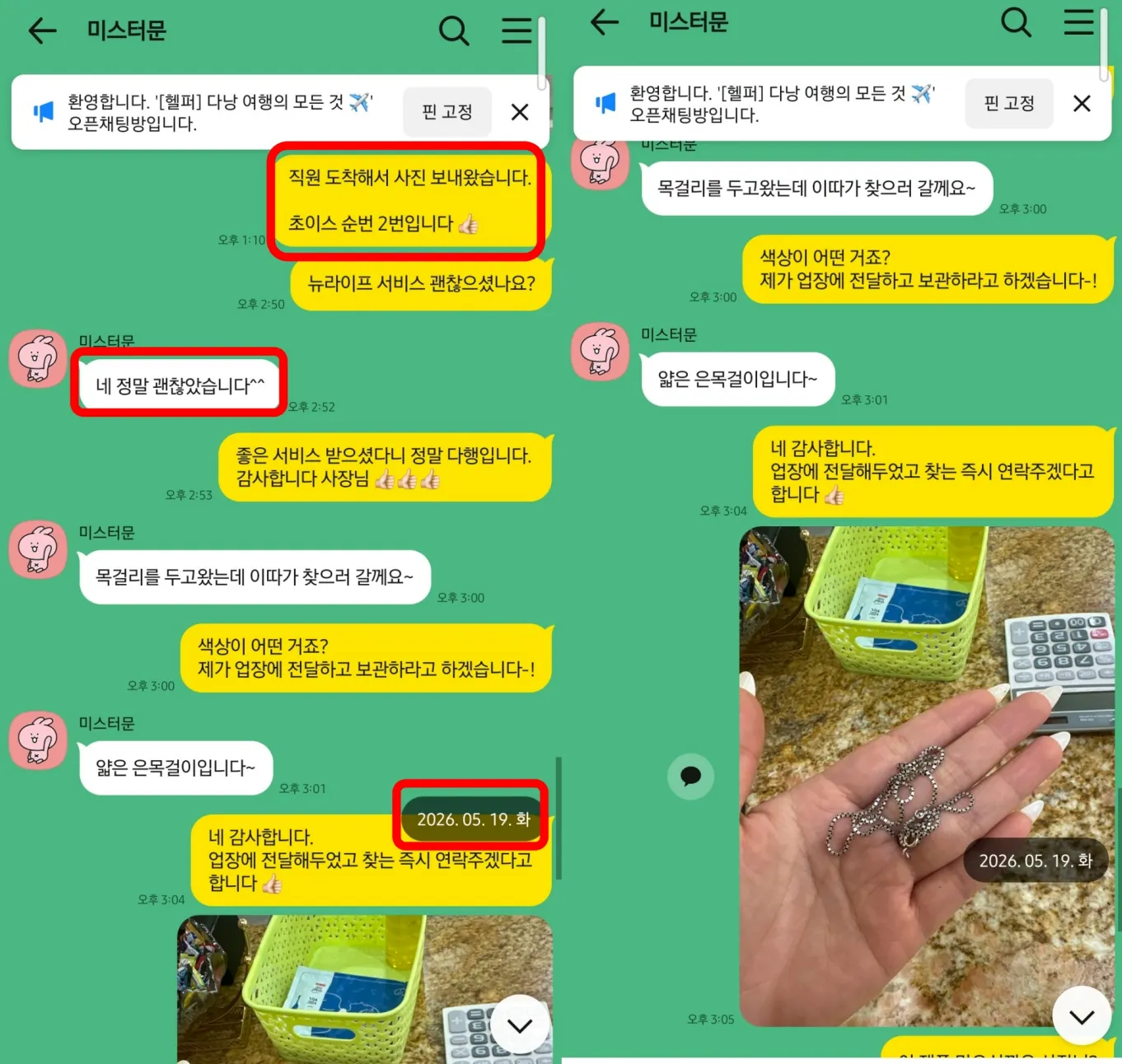 2026년 5월 19일 뉴라이프 서비스가 정말 괜찮았다는 고객 답장과 두고 온 목걸이 문의, 목걸이 사진이 이어진 카카오톡 대화