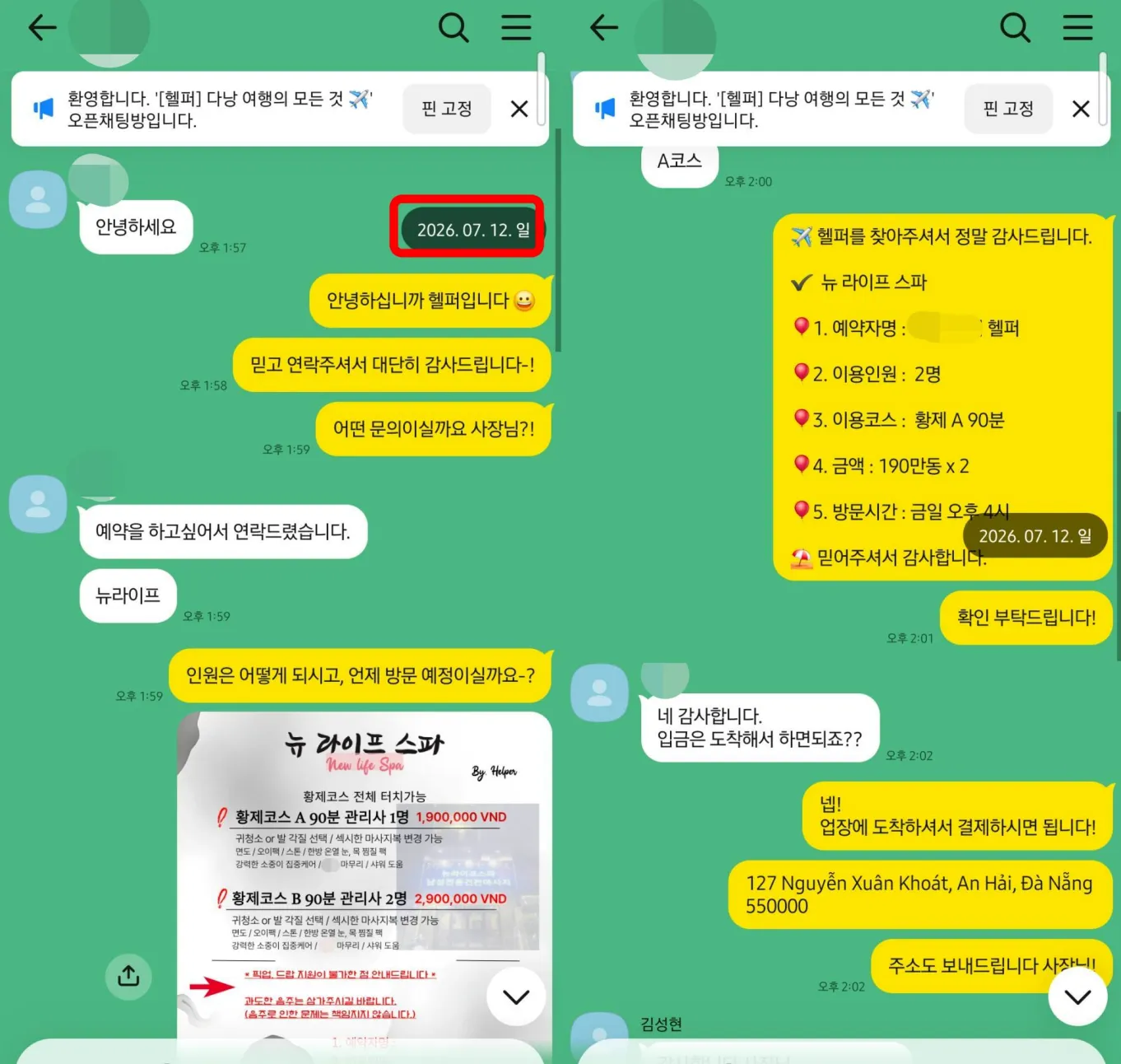 26년 7월 12일 뉴라이프 스파 2인 황제 A 90분 오후 4시 예약과 현장 결제 및 주소 안내 대화