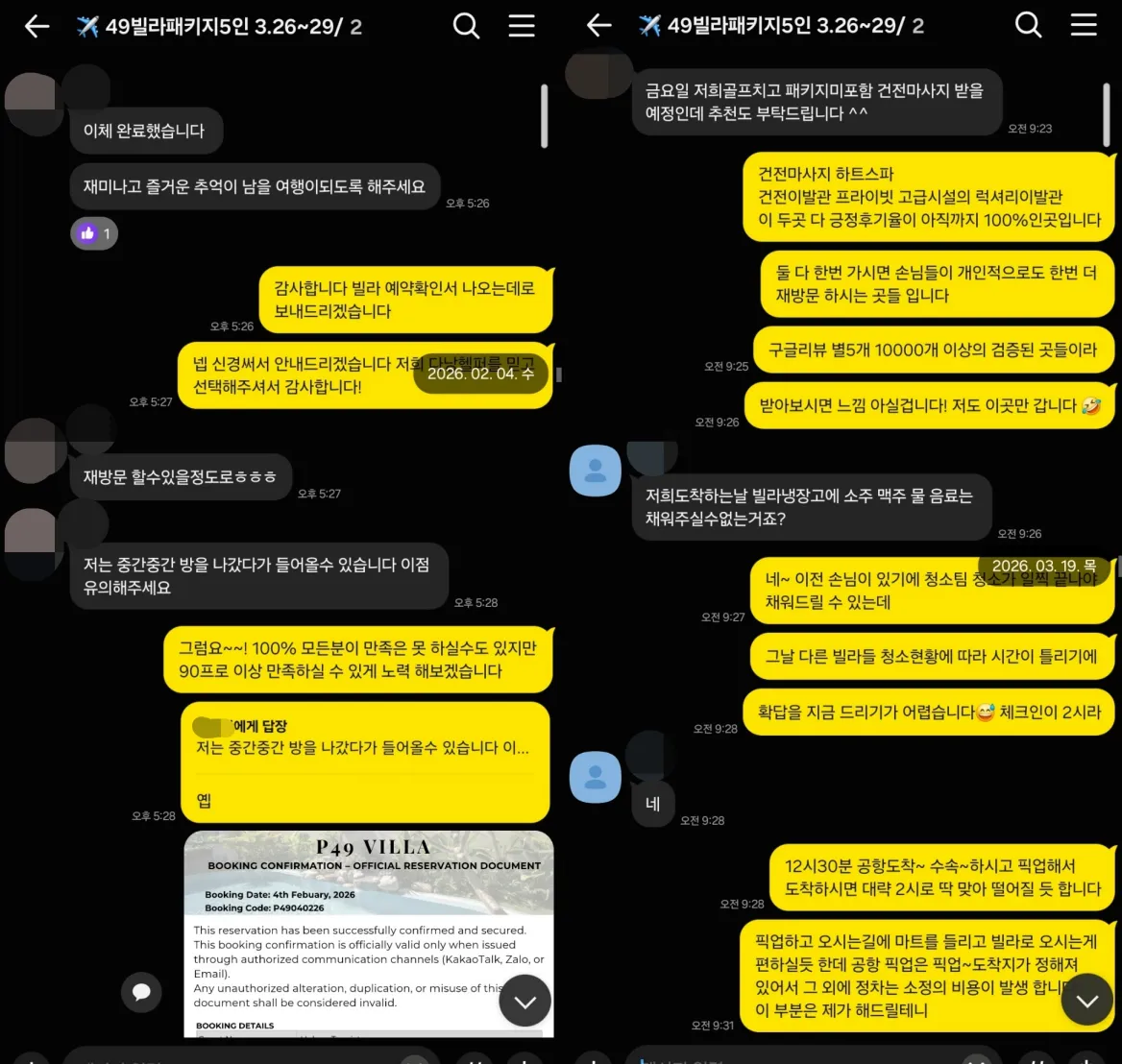 P49 빌라 예약확인서와 여행 전 마사지 및 냉장고 준비 사항을 문의한 대화