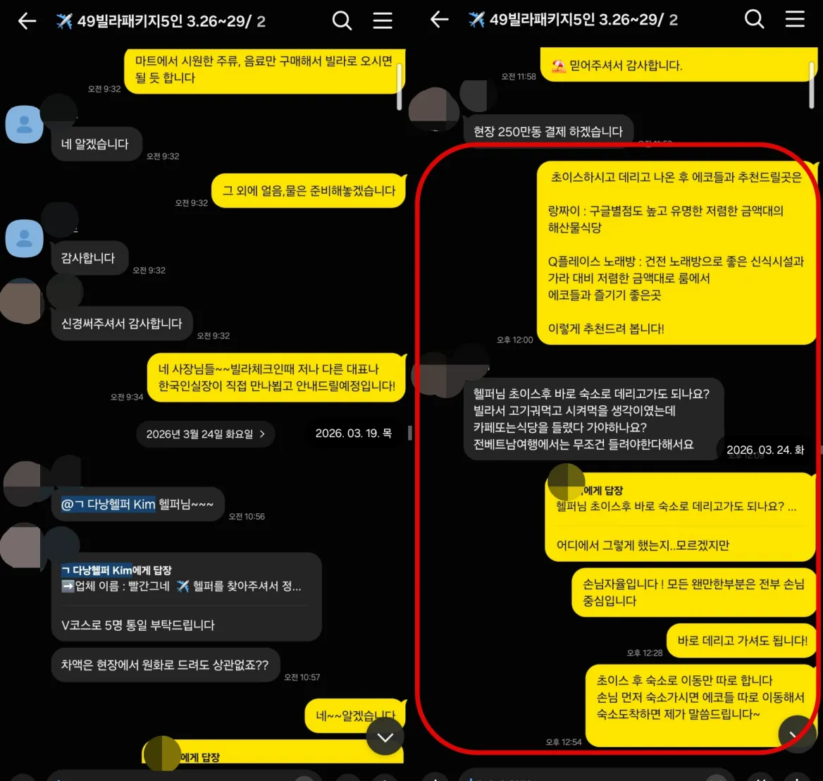 다낭 5인 일행의 생수와 얼음 준비 및 식사와 현지 이용 방법을 상담한 대화