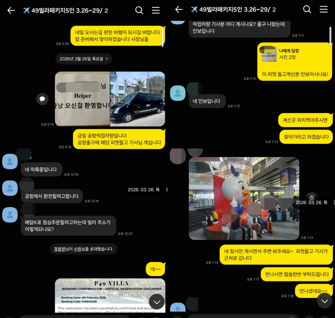 2026년 3월 26일 픽업 차량과 피켓을 안내하고 공항에서 기사님을 찾은 대화