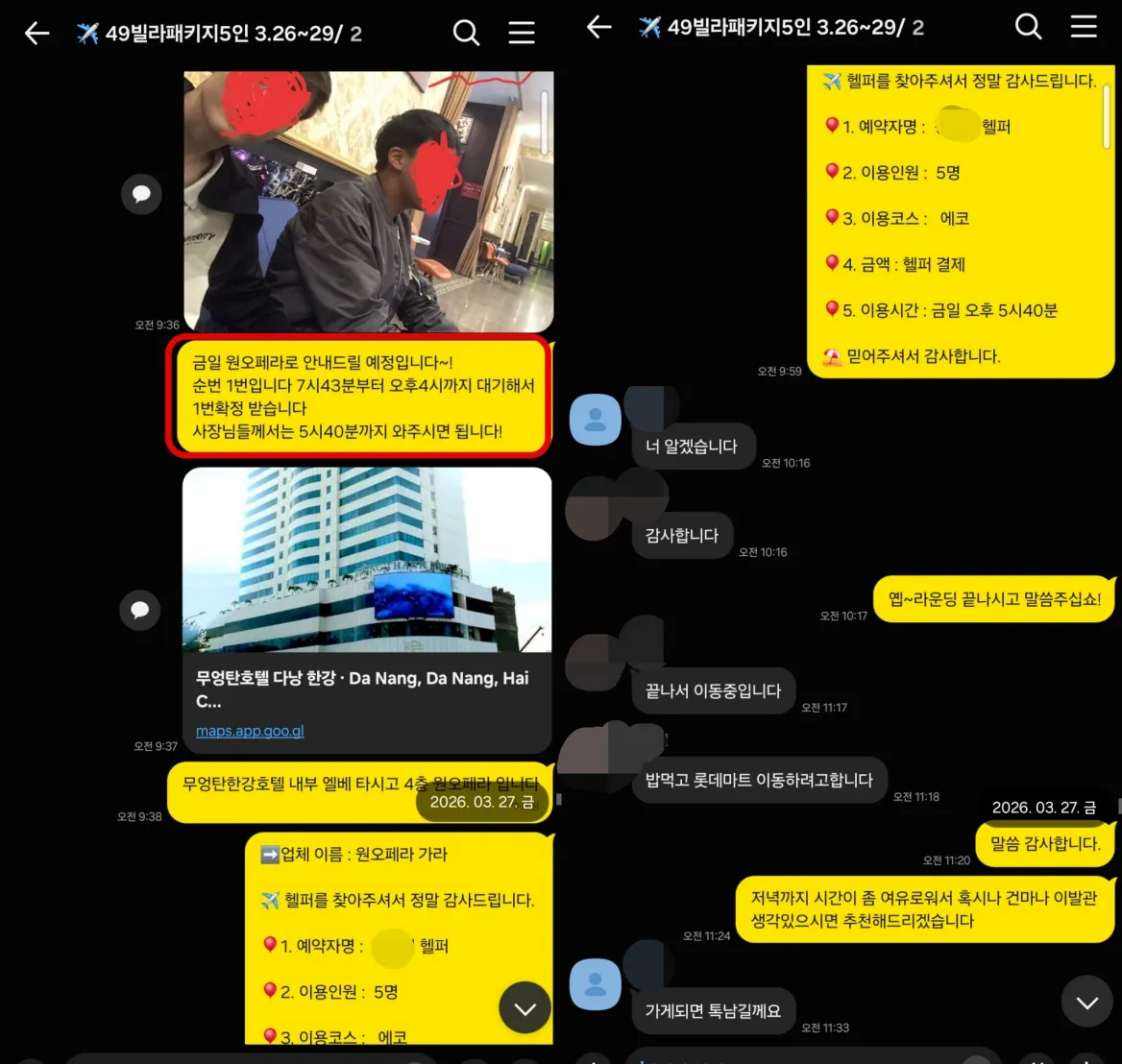 라운딩 종료 후 이동을 확인하고 원오페라 가라오케 5인 예약과 위치를 안내한 대화