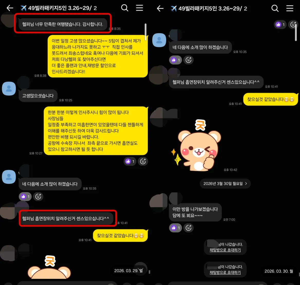 다낭 5인 풀빌라 패키지 이용 후 만족과 추천 의사를 남긴 실제 대화