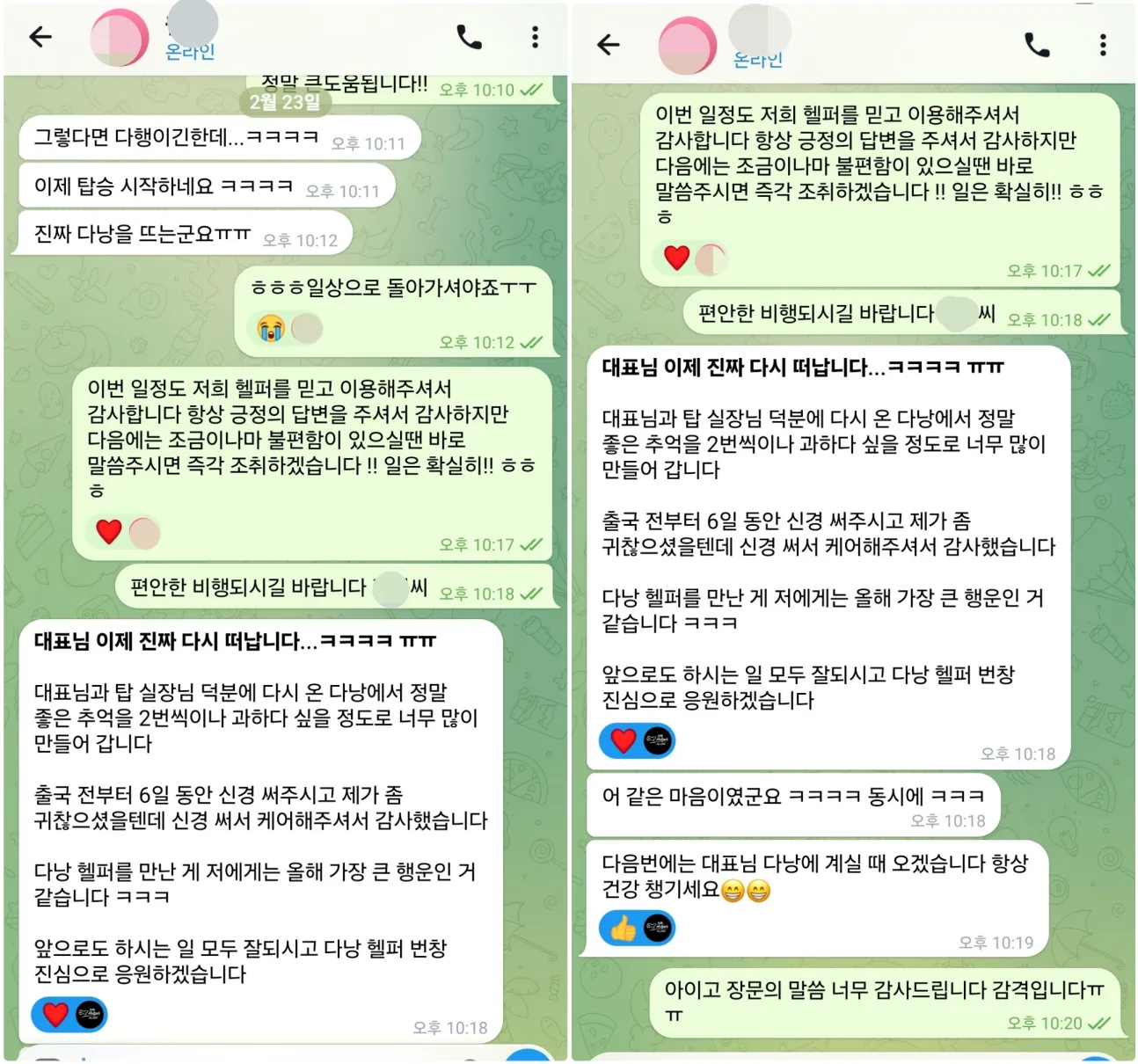 다낭 6일 맞춤 일정을 마치고 올해 가장 큰 행운이었다고 남긴 실제 대화