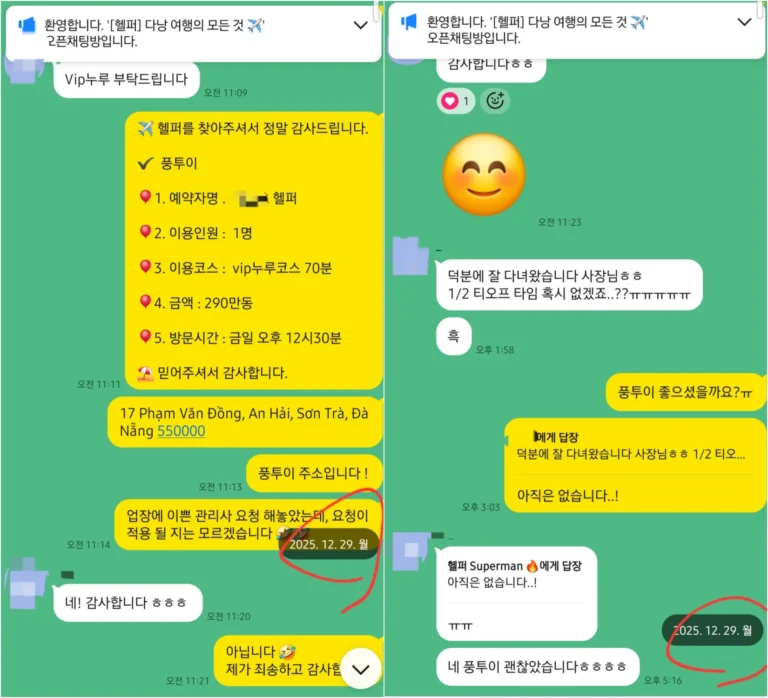 다낭 풍투이 후기｜2025년 12월 1인 VIP 70분 “괜찮았습니다”