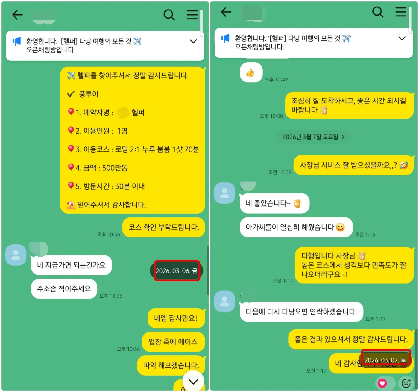 2026년 3월 풍투이 1인 로망 2대1 70분 예약과 좋았습니다 열심히 해줬습니다라는 이용 후 답장