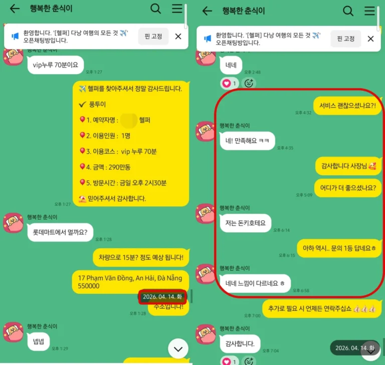 풍투이 후기｜26년4월 1인 VIP 누루 70분 “만족해요”, 두 곳 중에는 돈키호테