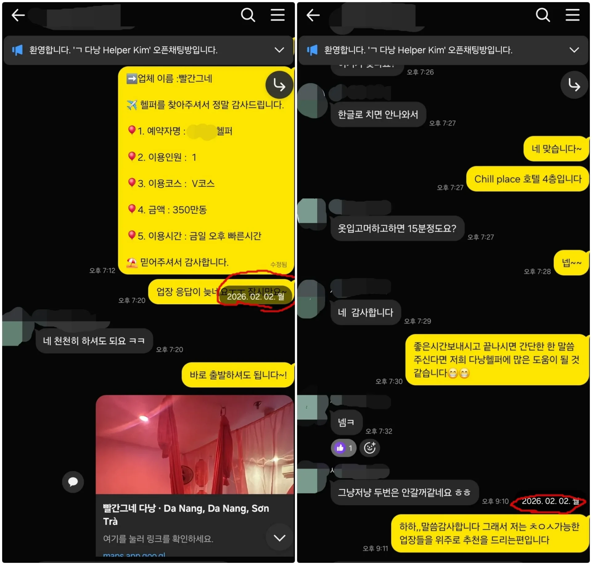 다낭 빨간그네 1인 V코스 실제 대화 확대 이미지