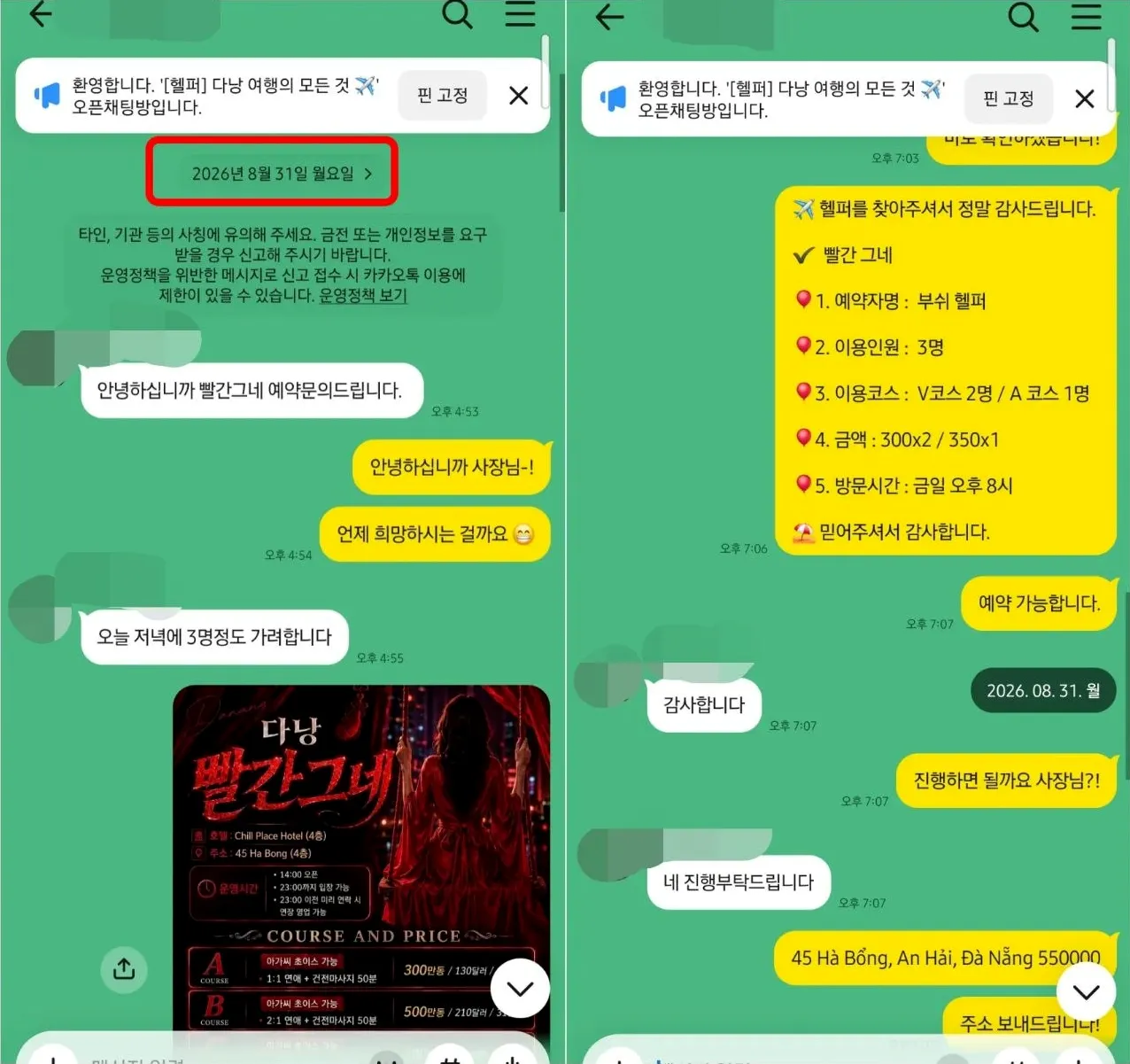 26년 8월 빨간그네 3인 혼합 코스 당일 예약과 주소 안내 대화
