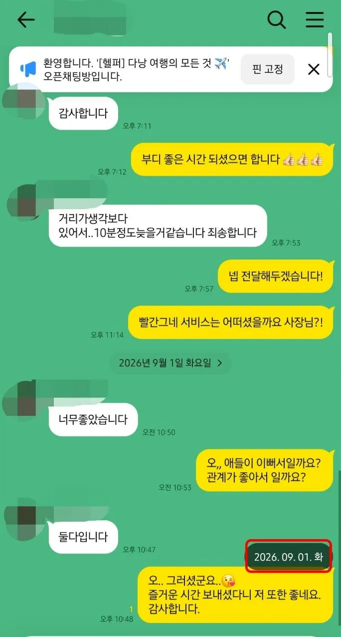 빨간그네 후기｜26년8월 3인 당일 예약 “너무 좋았습니다”