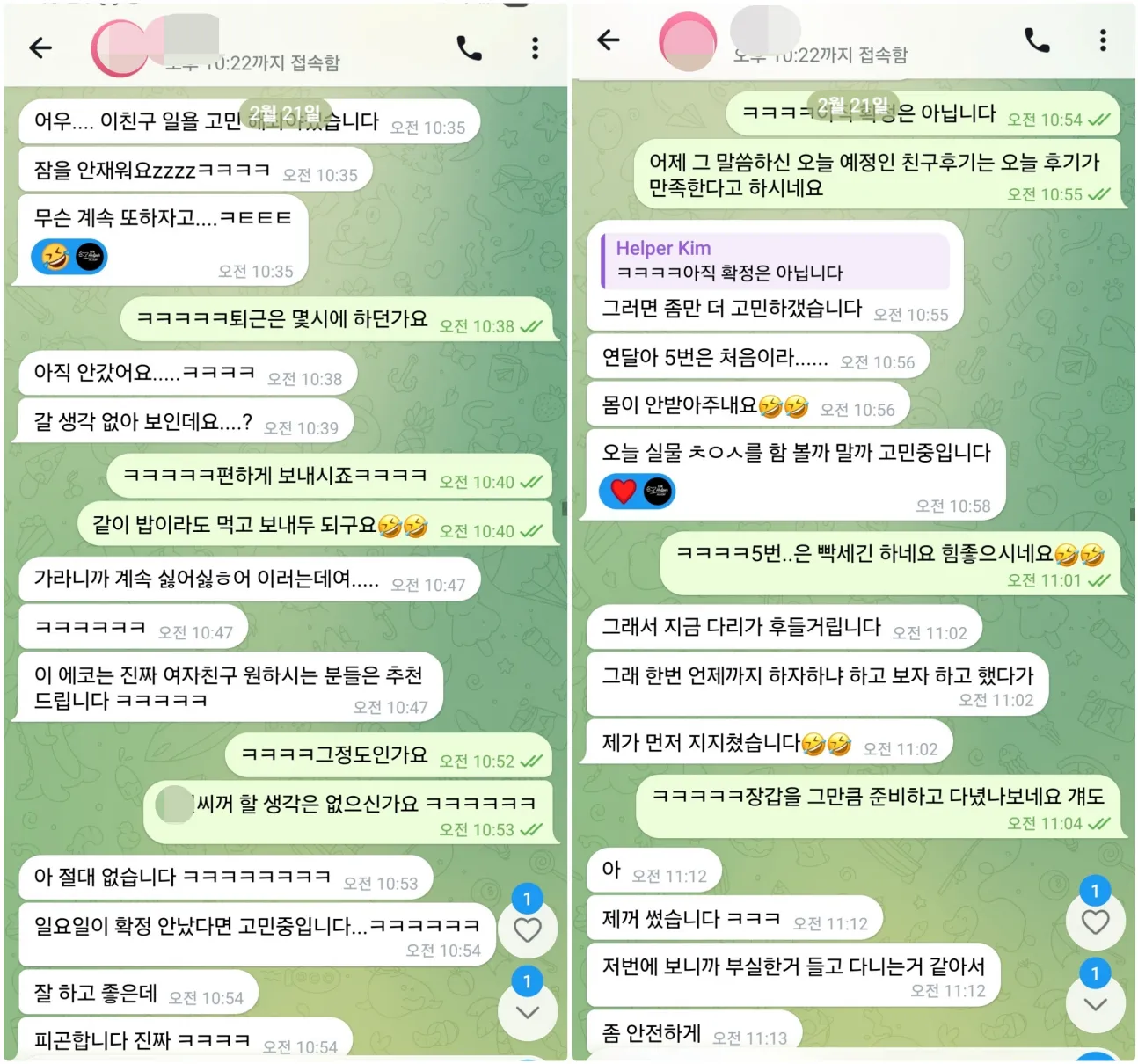26년 2월 21일 재방문 고객이 저녁 일정과 다음 선택을 상담한 실제 대화