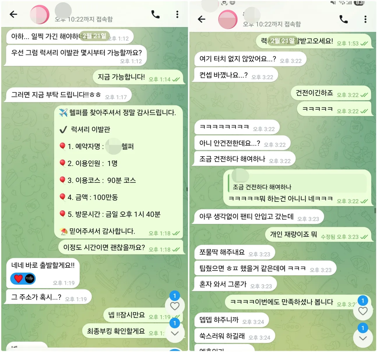 26년 2월 21일 럭셔리이발관 1인 90분 예약과 이용 후 반응을 확인한 대화