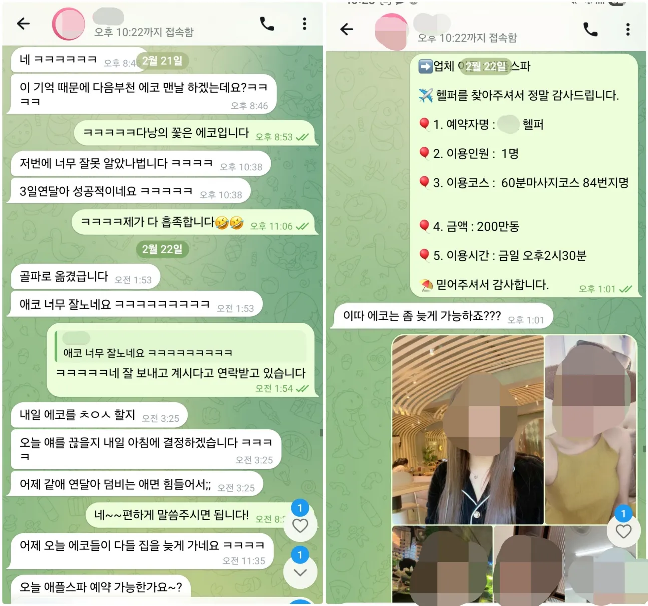 26년 2월 22일 애플스파 1인 60분 예약과 다음 일정 문의 대화