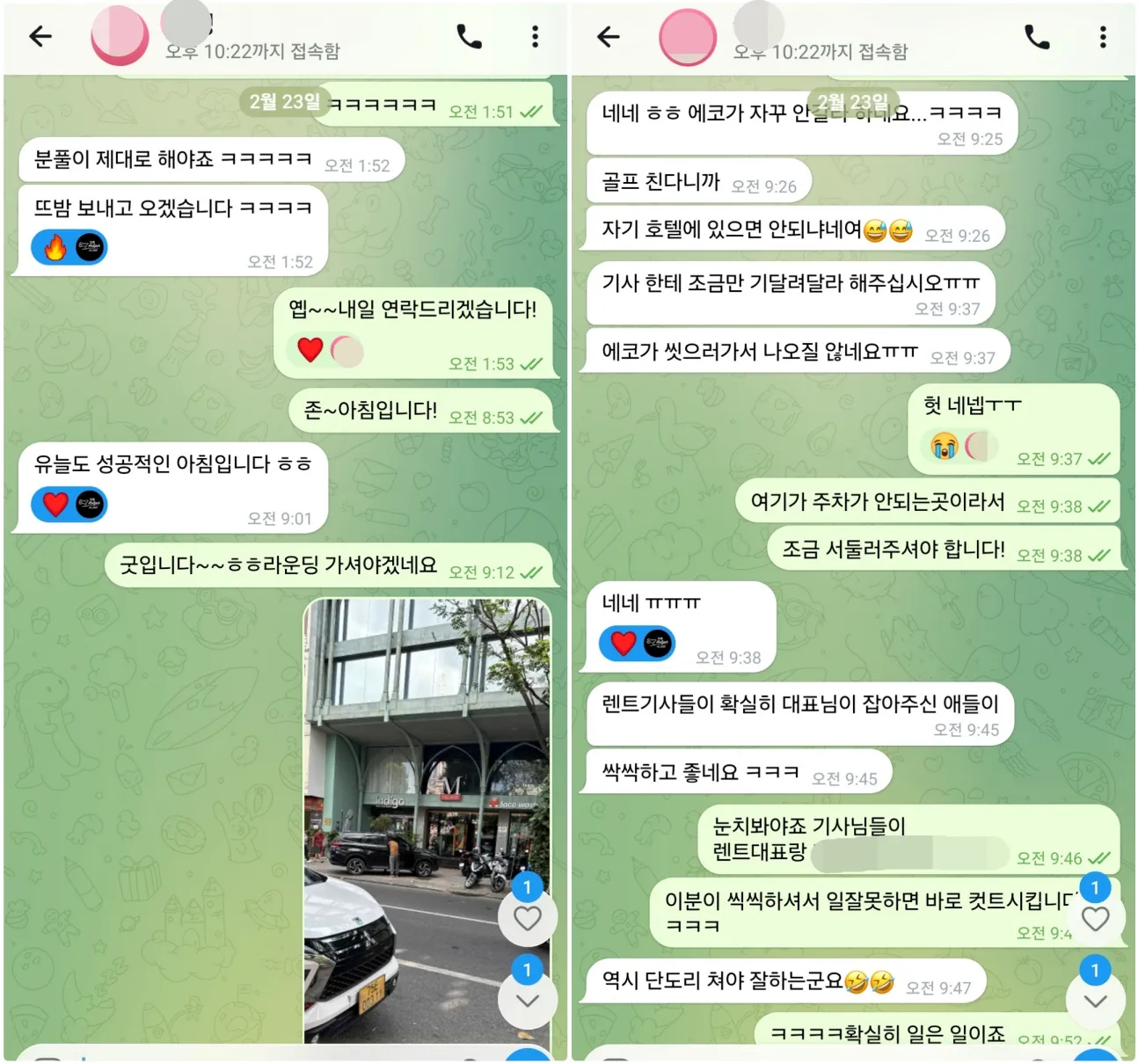26년 2월 23일 골프 이동 중 차량 대기 상황을 확인한 실제 대화
