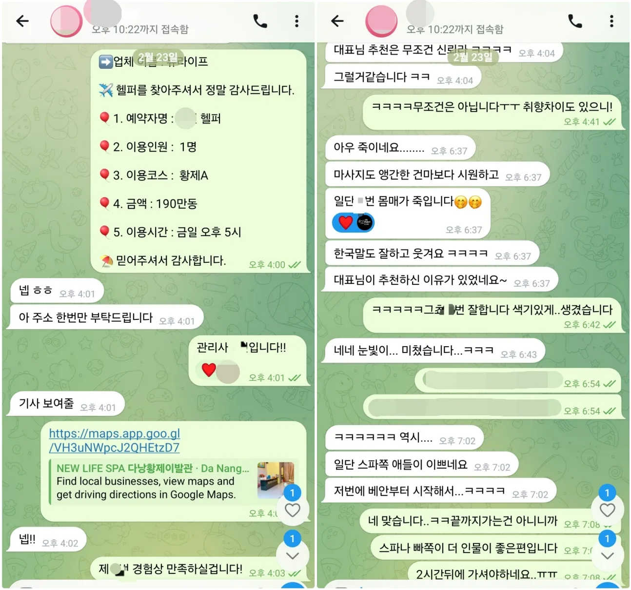 26년 2월 23일 뉴라이프 황제 A 1인 예약과 마사지 및 응대에 대한 고객 반응