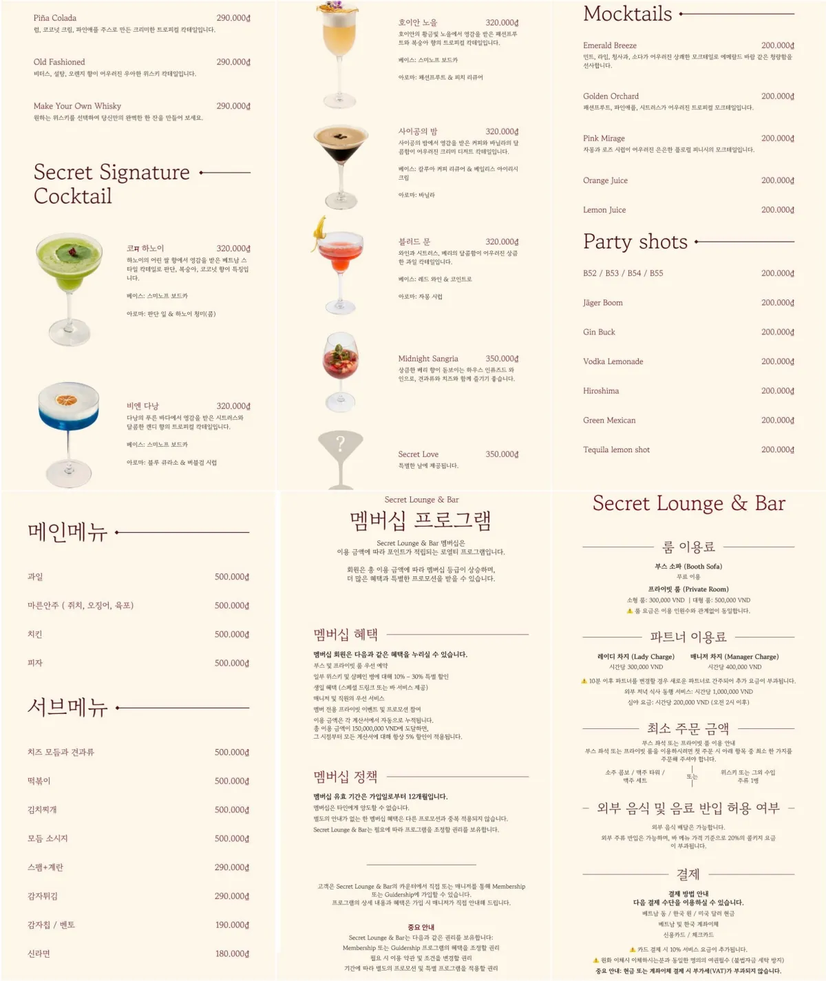 다낭 시크릿BAR 칵테일 멤버십 메뉴