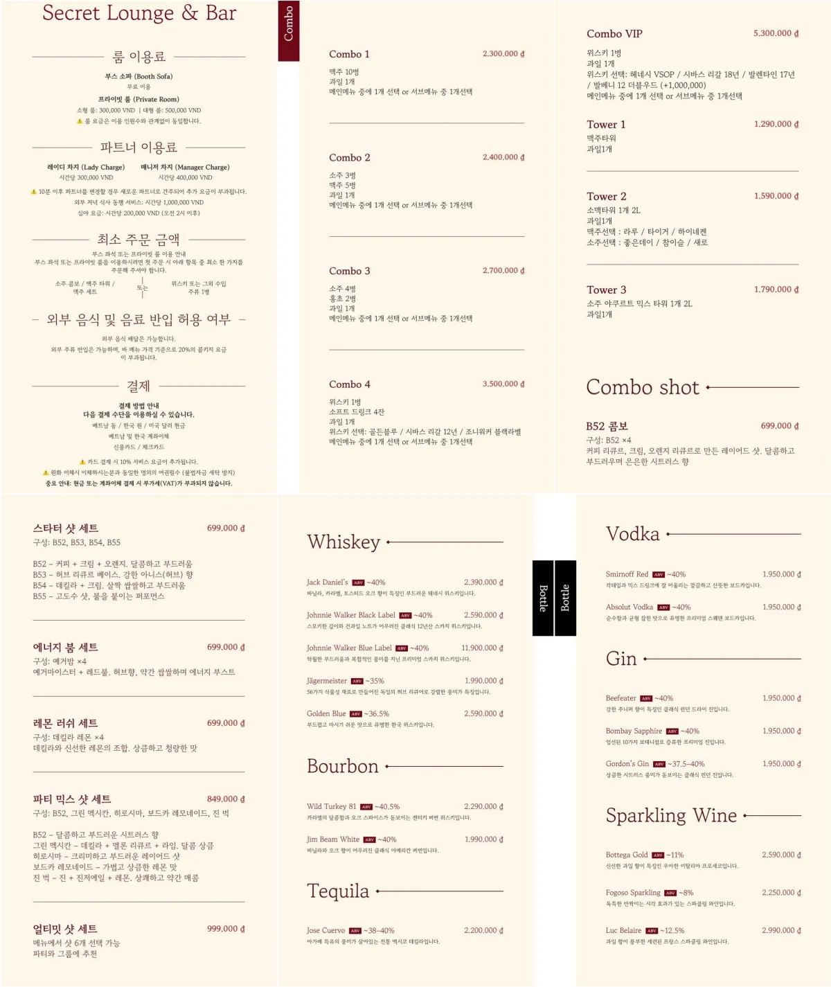 다낭 시크릿BAR 주류 콤보 가격 메뉴