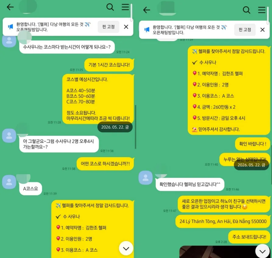 2026년 5월 22일 수사우나 코스별 예상 시간 문의와 2인 A코스 오후 4시 예약을 정리한 카카오톡 상담
