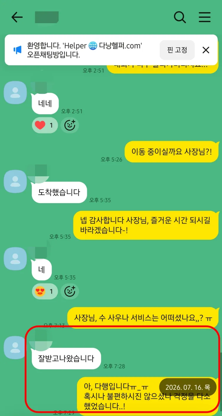 수사우나 후기｜26년7월 3인 혼합 코스 예약 “잘 받고 나왔습니다”