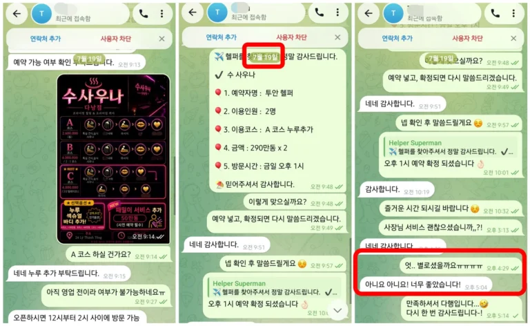 수사우나 후기｜26년7월 2인 오후 1시 예약 “너무 좋았습니다”