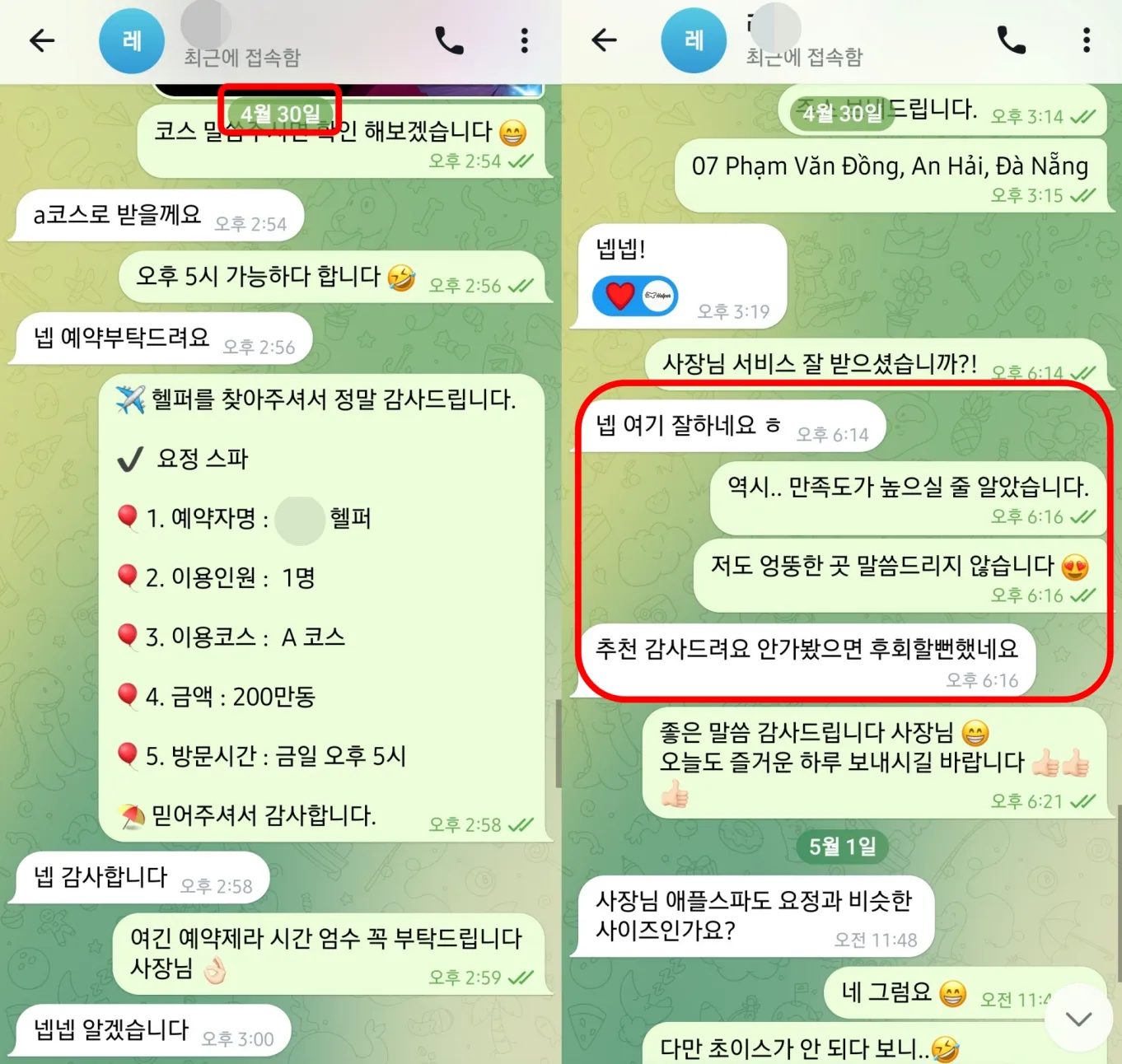 2026년 4월 30일 요정스파 1인 A코스 오후 5시 예약과 여기 잘하네요, 안 가봤으면 후회할 뻔했어요라는 이용 후 답장