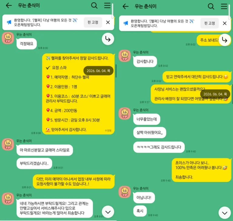 요정스파 후기｜26년6월 1인 60분 “너무 좋았는데 살짝 아쉬웠어요”