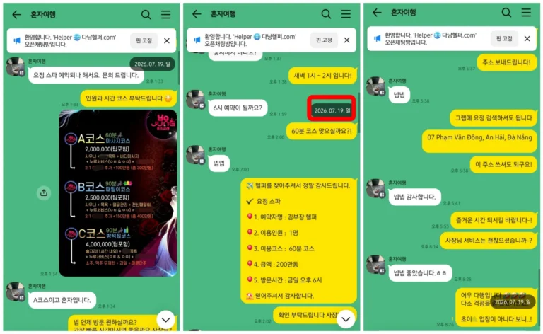 요정스파 후기｜26년7월 1인 A코스 “좋았습니다”