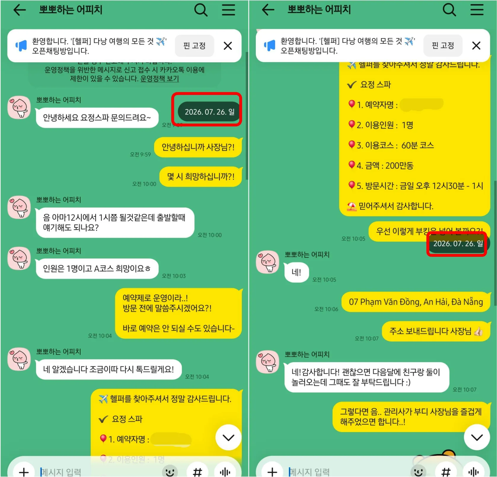 26년 7월 26일 가족여행 중 요정스파 1인 A코스 60분을 예약하고 주소를 안내한 상담