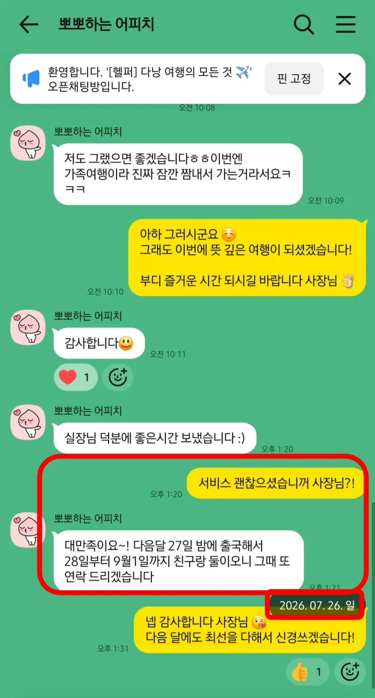 요정스파 후기｜26년7월 가족여행 중 1인 “대만족”