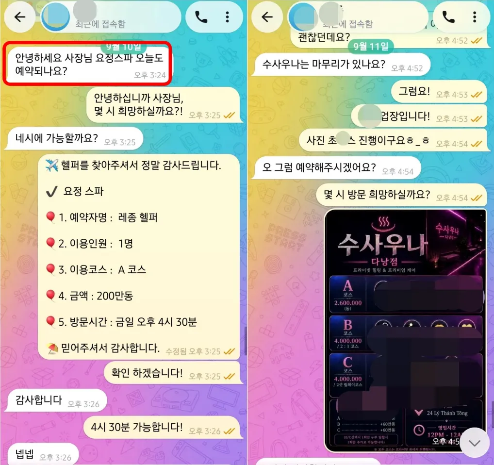 26년 9월 10일 요정스파 1인 재예약 후 수사우나를 문의한 대화