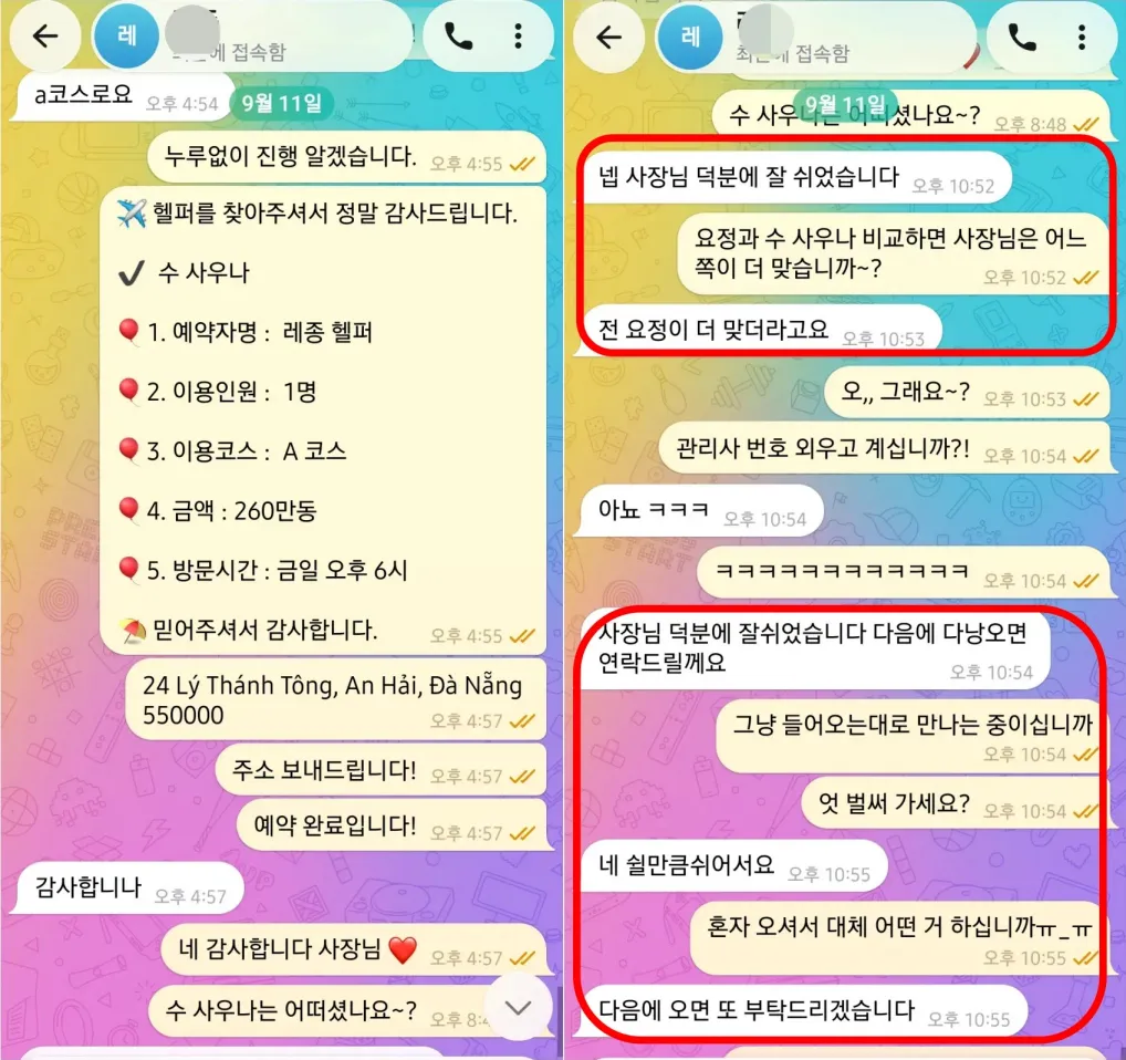 수사우나 이용 후 요정스파가 더 맞았다고 답한 1인 고객 대화