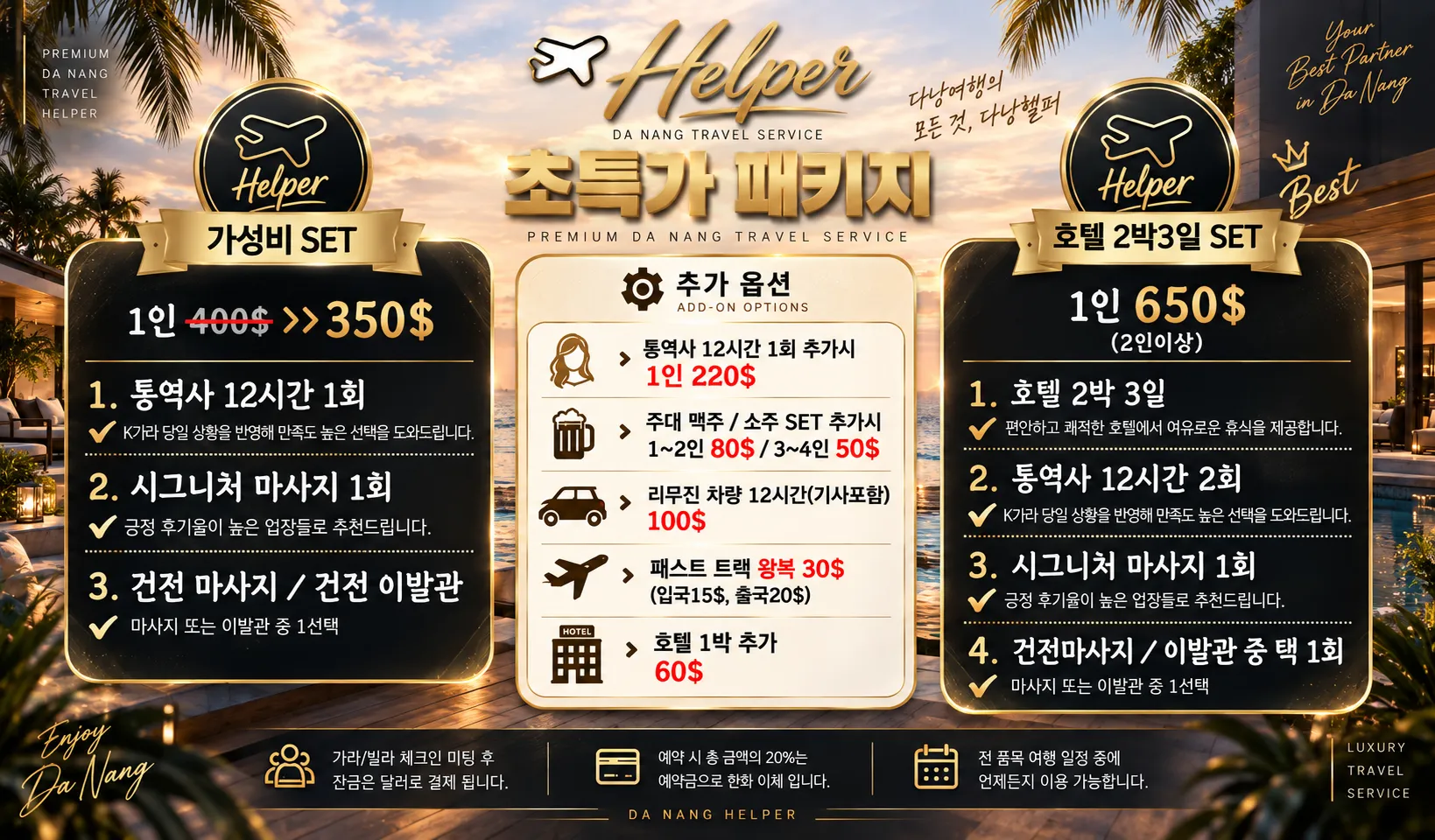 다낭헬퍼 가성비 및 호텔 2박 3일 패키지 안내